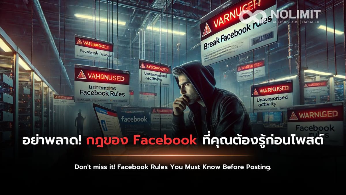 อย่าพลาด! กฏของ Facebook ที่คุณต้องรู้ก่อนโพสต์